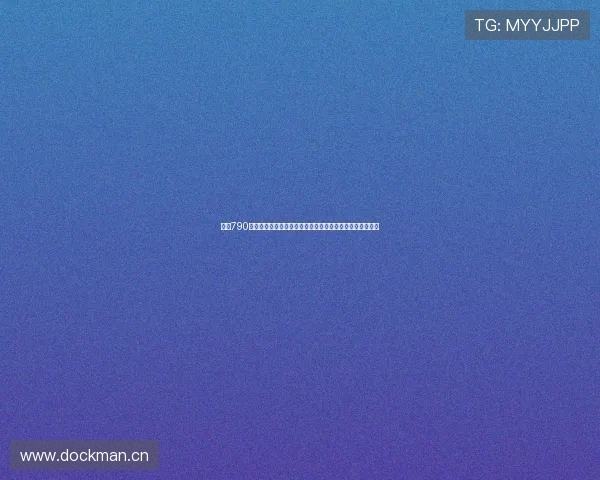 宝马790报价及图片全面解析与购车指南市场行情配置参数对比评测